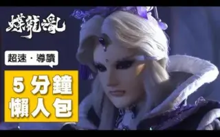 蝶龙之乱 搜索结果 哔哩哔哩弹幕视频网 つロ乾杯 Bilibili