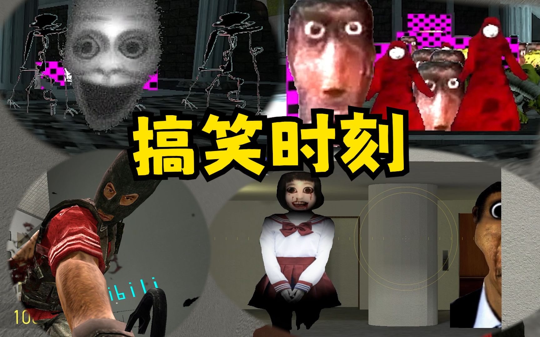 [图]【GMOD/搞笑时刻】游戏要笑着玩！