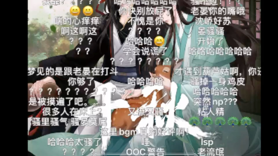 [图]千秋106章：全程高甜！晏无师双修事后攻略！-广播剧2季12集14‘’