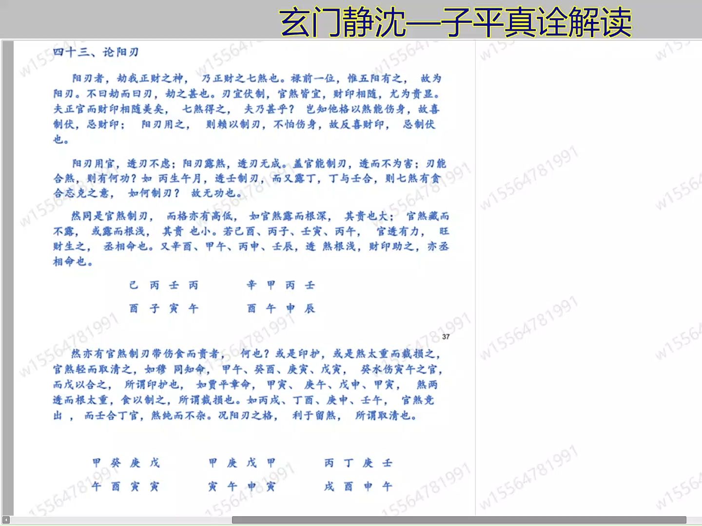 43子平真诠第四十三章论阳刃哔哩哔哩bilibili