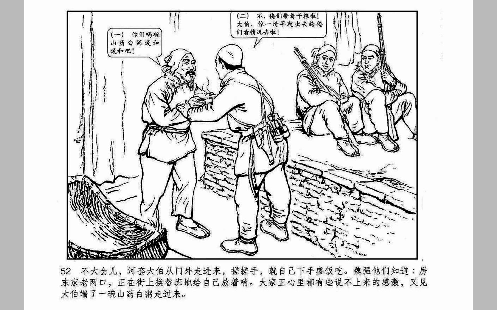 睡前连环画 《敌后武工队》1下