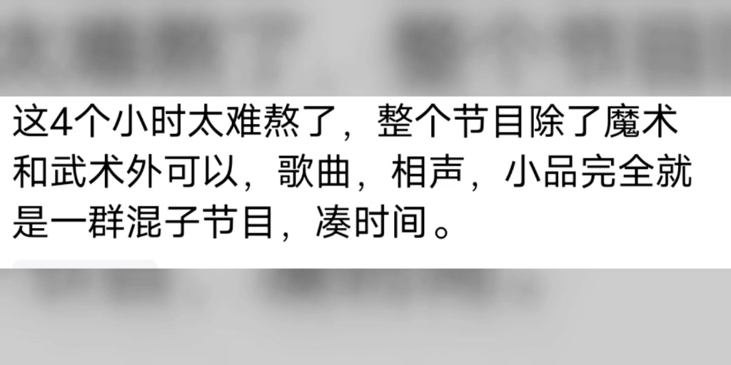 2024春晚变味!网友直呼:“科目三”难登大雅之堂,国宴莫掺咸菜哔哩哔哩bilibili