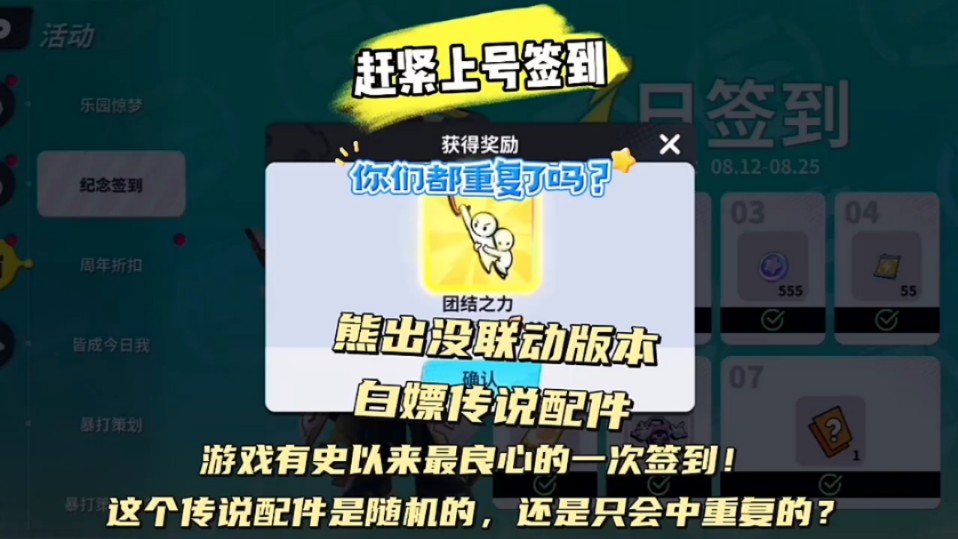 熊出没联动版本签到白嫖传说配件,好像只会中重复的配件奇葩战斗家奇葩战斗家