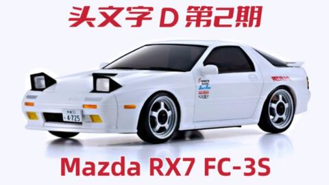 爱车介绍 Tsubame酱的马自达rx7 Fc 头文字d高桥凉介仕様 哔哩哔哩 Bilibili