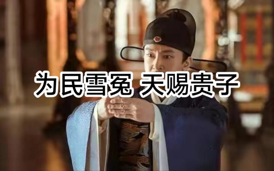 为民雪冤 天赐贵子《太上感应篇汇编》故事28