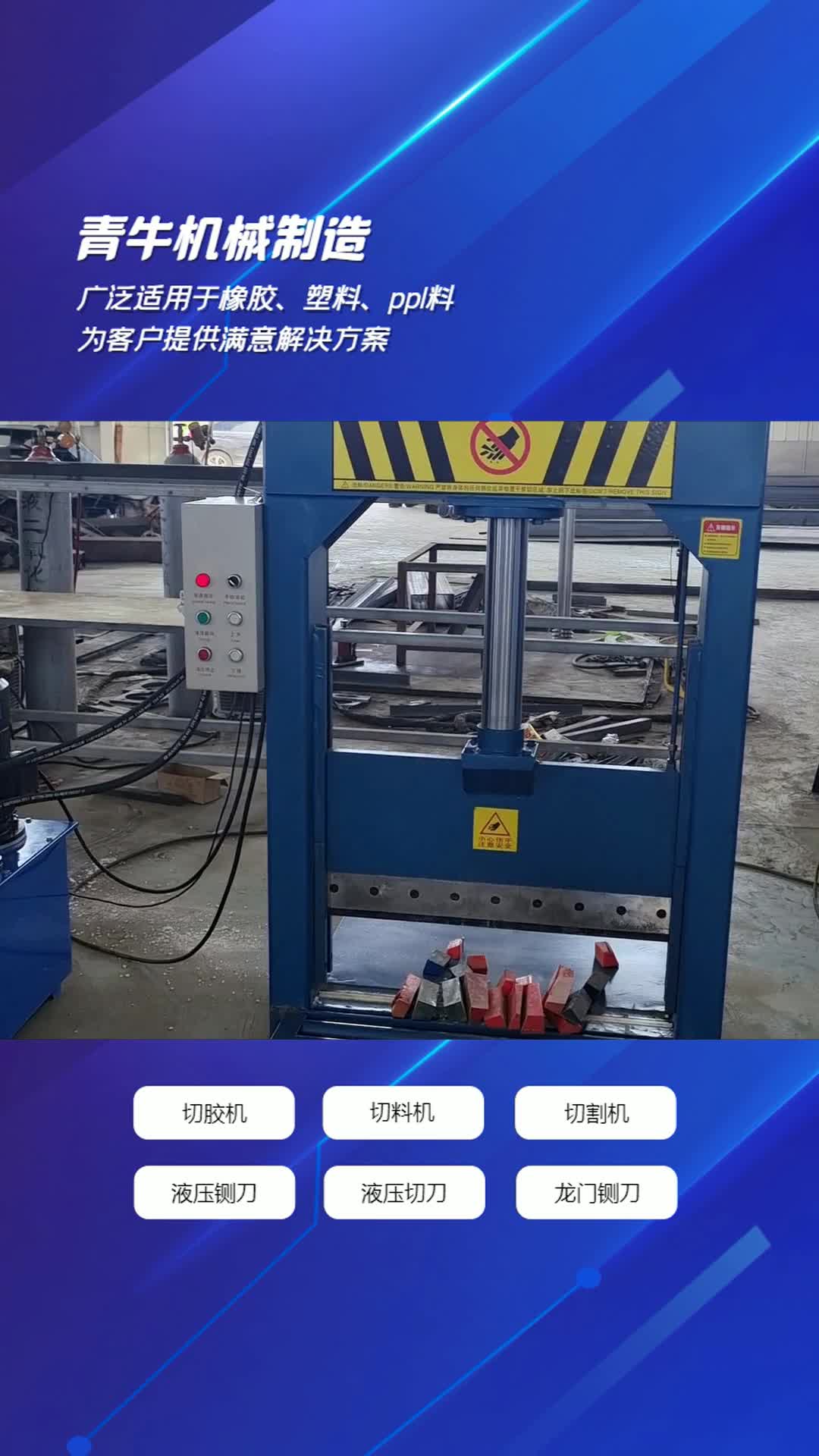 塑料托盘裁剪机定制,塑料塑料铡刀视频,龙门闸刀,液压铡刀,橡胶切胶机