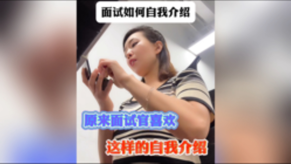 这才是面试官喜欢的自我介绍!哔哩哔哩bilibili