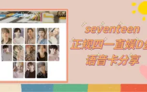 Télécharger la video: Seventeen【Face The Sun】正规四一直娱D语音卡分享