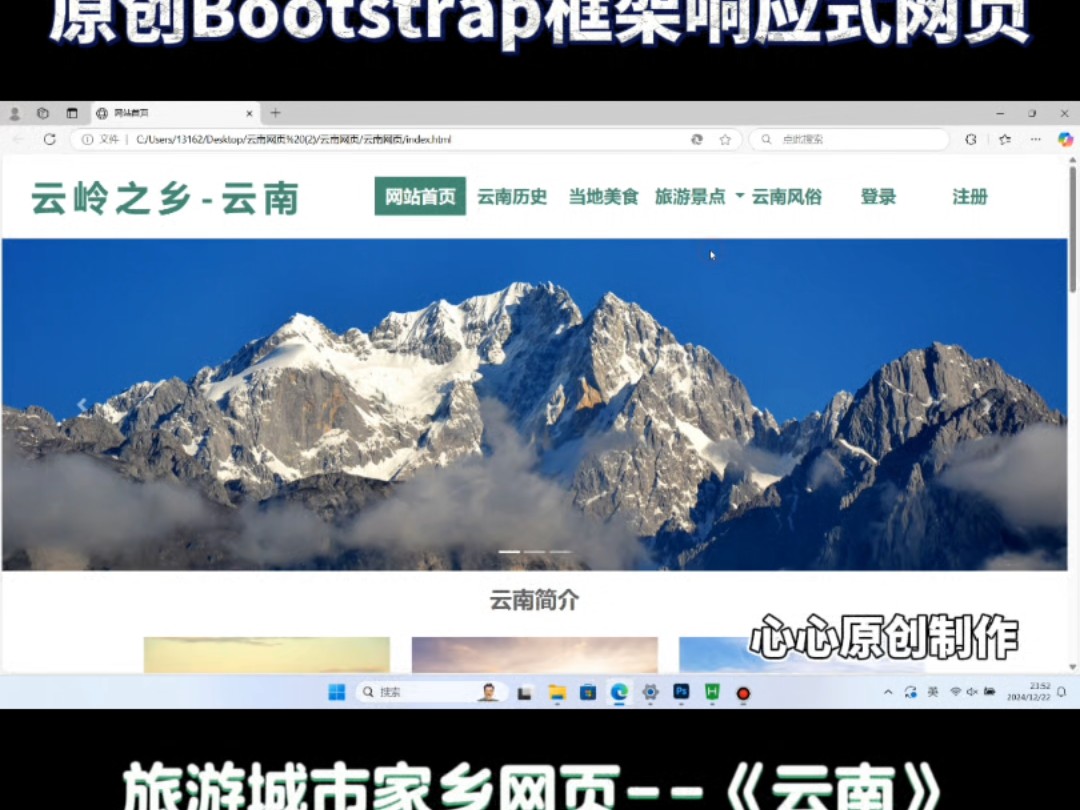 旅游城市主题《云南》8个页面bootstrap框架响应式网页设计源码原创模板适合初学者哔哩哔哩bilibili