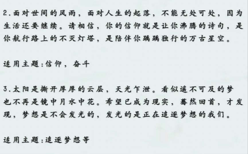 作文素材积累||梦想是不会发光的,发光的是正在追逐梦想的我们!哔哩哔哩bilibili