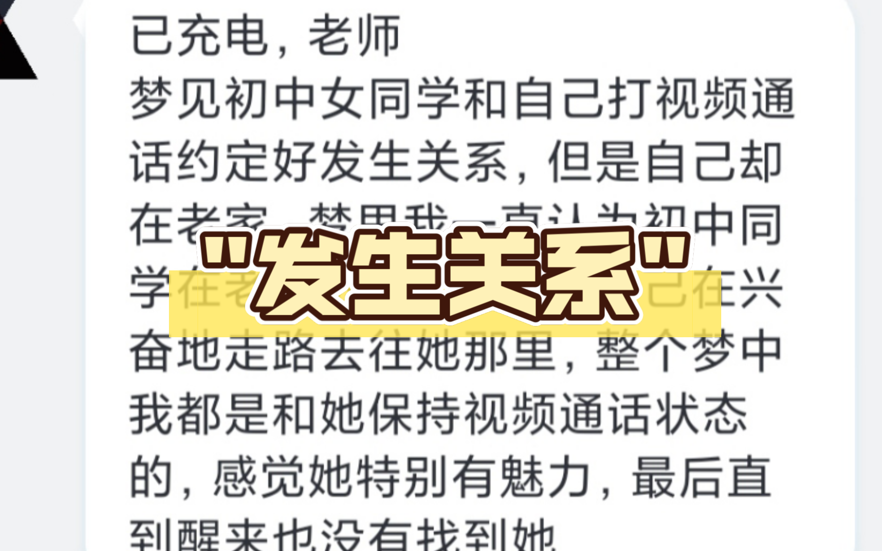 已充电,老师梦见初中女同学和自己打视频通话约定好发生关系,但是自己却在老家哔哩哔哩bilibili