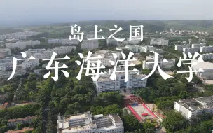 Download Video: 岛上之国——广东海洋大学