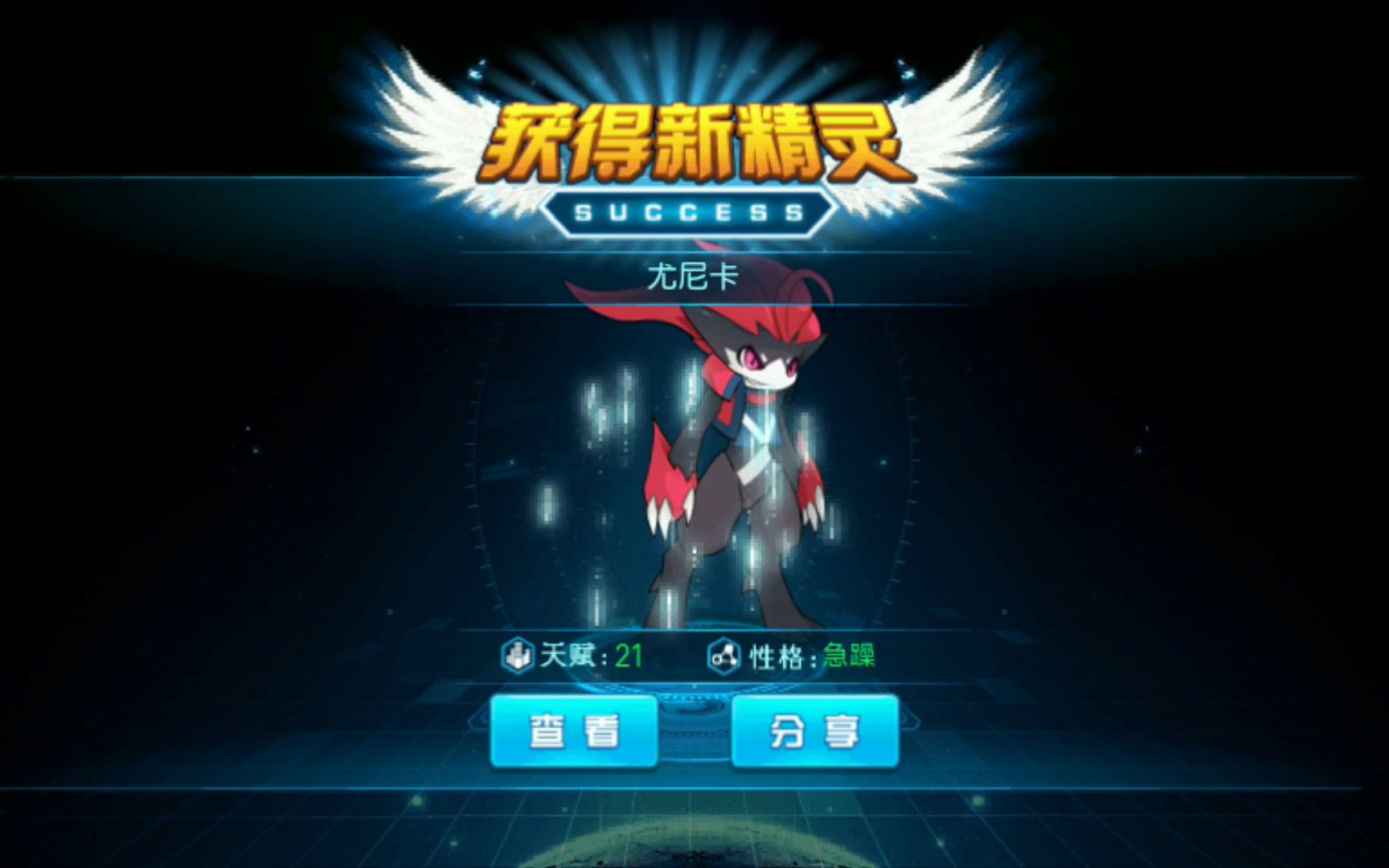手游赛尔号尤尼尔进化成尤尼卡