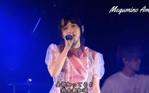 Download Video: 【春物第三季现场演唱】OP3：芽ぐみの雨-やなぎなぎTV动画《我的青春恋爱物语果然有问题。完》2020年yanaginagi演唱会color palette