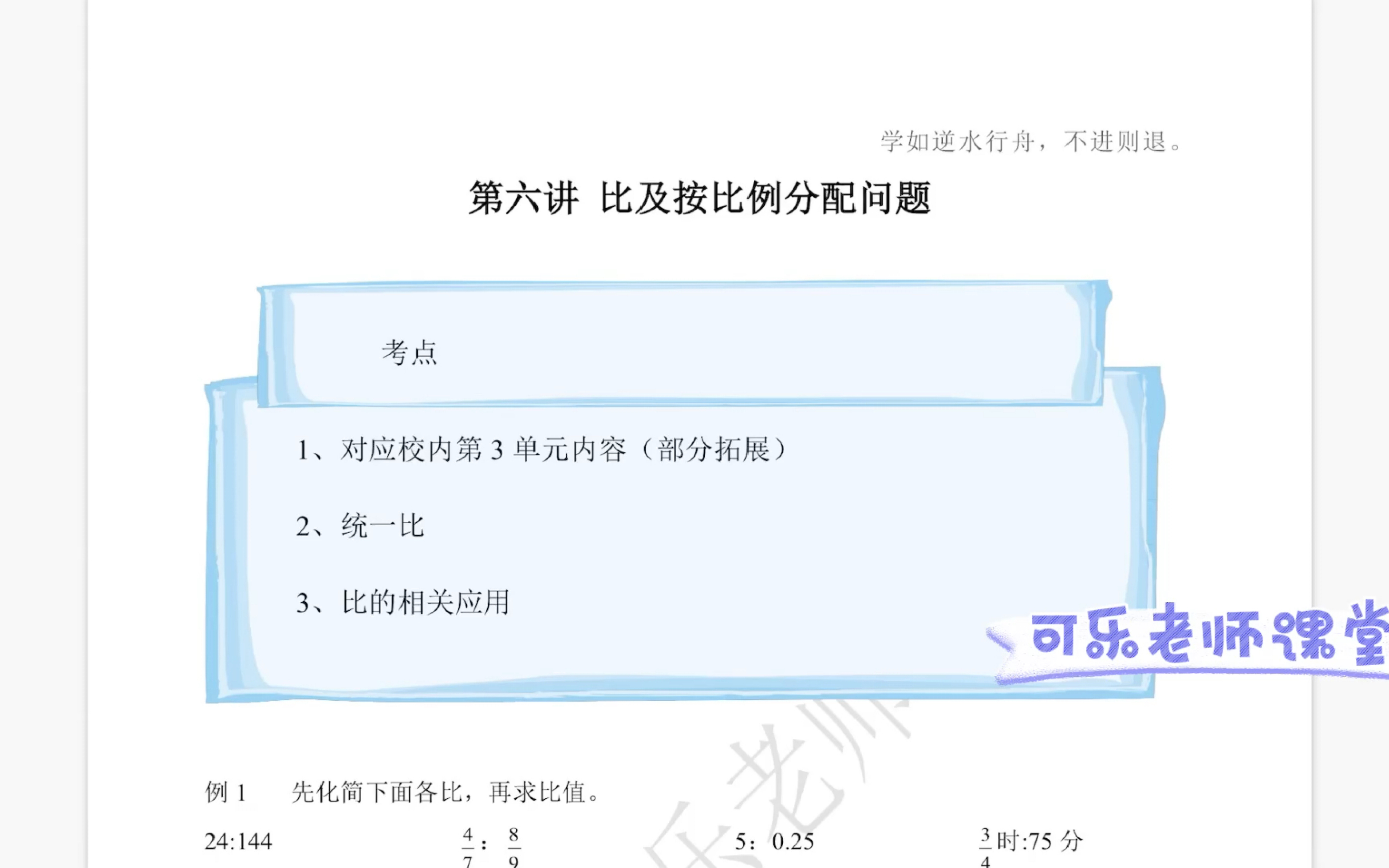 [图]六年级第6讲:比及按比例分配问题例题讲解