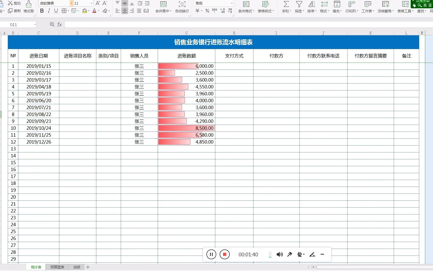 销售业务银行进账流水汇总,流水明细记账与图表功能哔哩哔哩bilibili