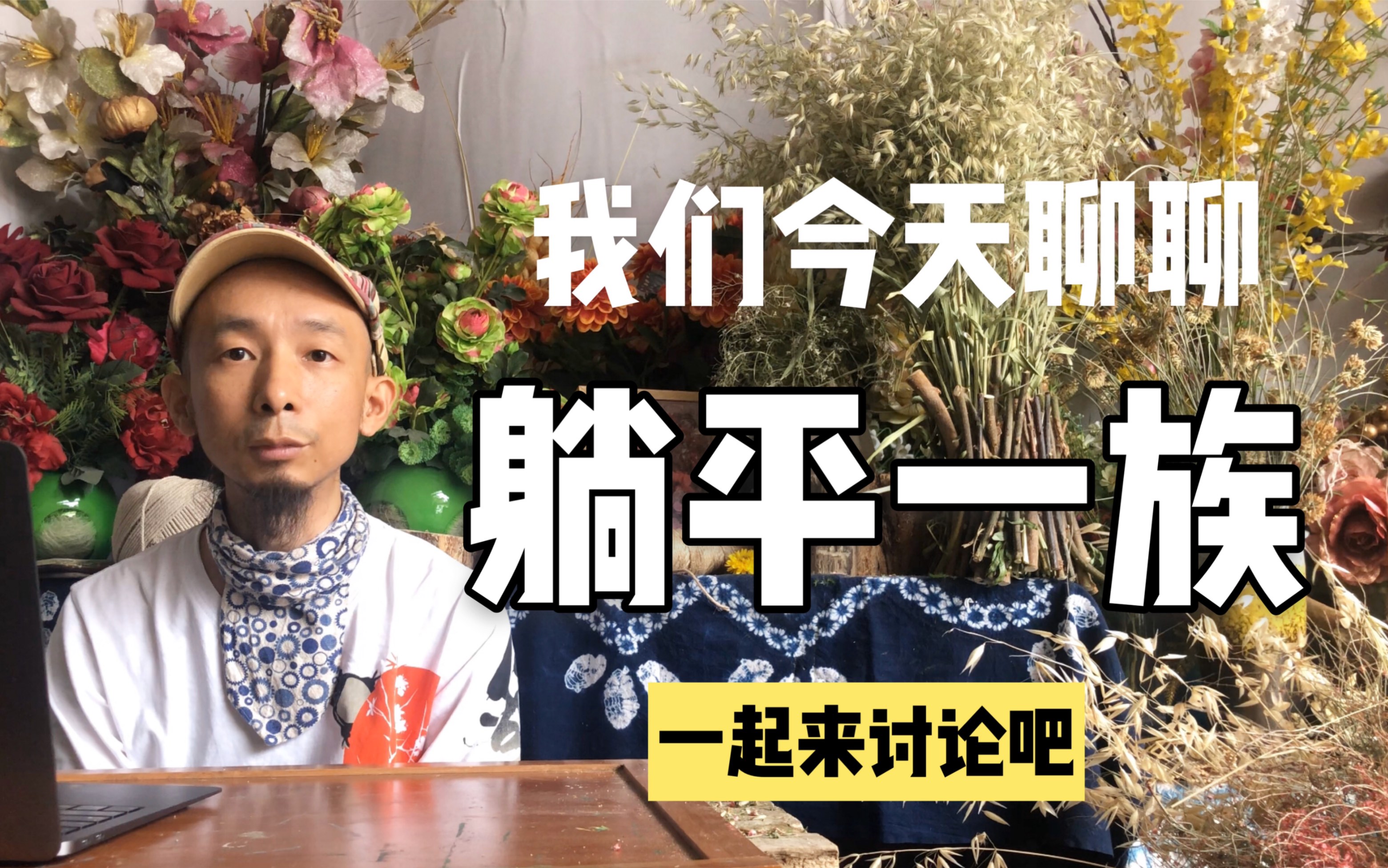 玲珑杂谈躺平一族是啥意思是一个半伪命题还是真的可以躺平