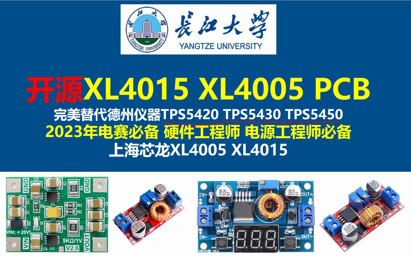 开源上海芯龙XL4015 XL4005 原理图与PCB,替代德州仪器TPS5420 TPS5430 TPS5450 2023年电赛必备 硬件工程师 电源工程师哔哩哔哩bilibili