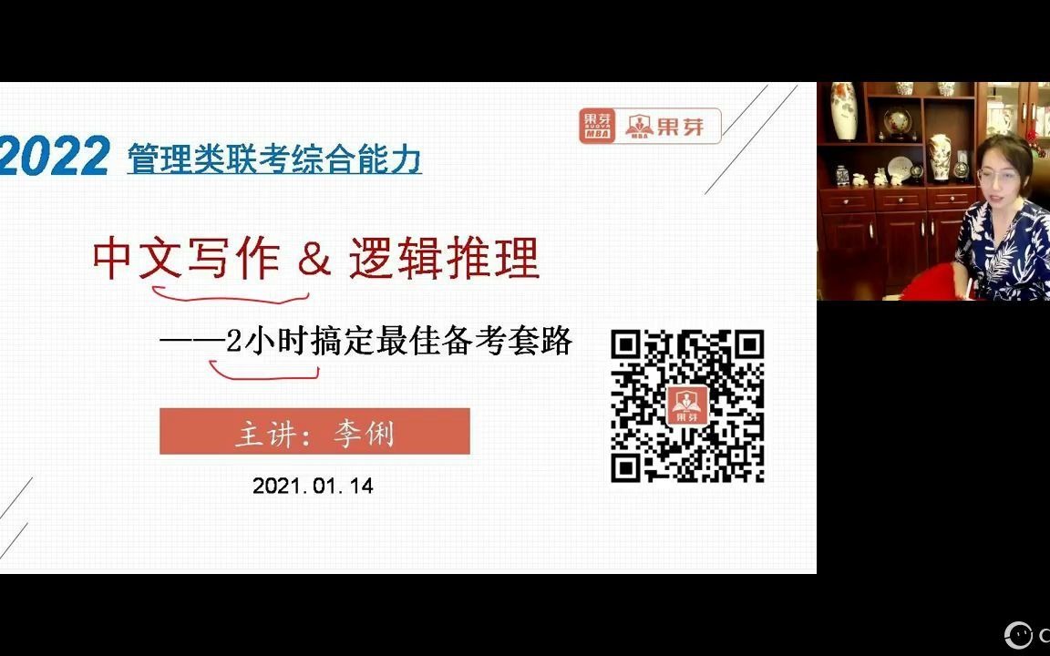 2022年管理类联考 | 逻辑&写作全年复习规划(管综逻辑&管综写作)哔哩哔哩bilibili