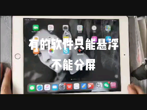 Ipad如何分屏,b站或者其他视频软件无哔哩哔哩bilibili