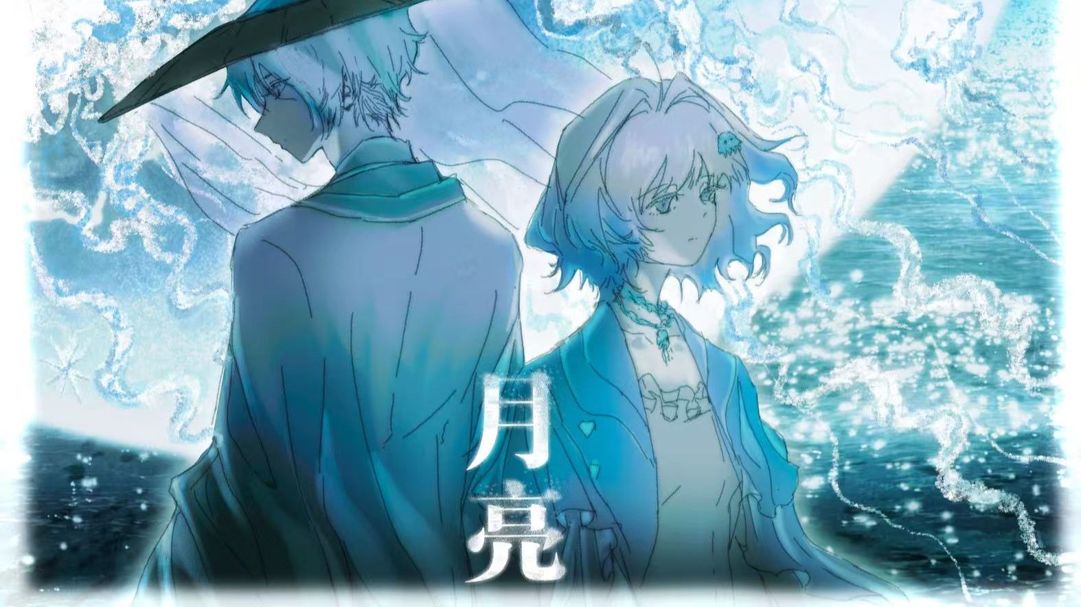 『月亮』我曾以为漂流就算活着【原创曲】【卦者灵风x阿南】