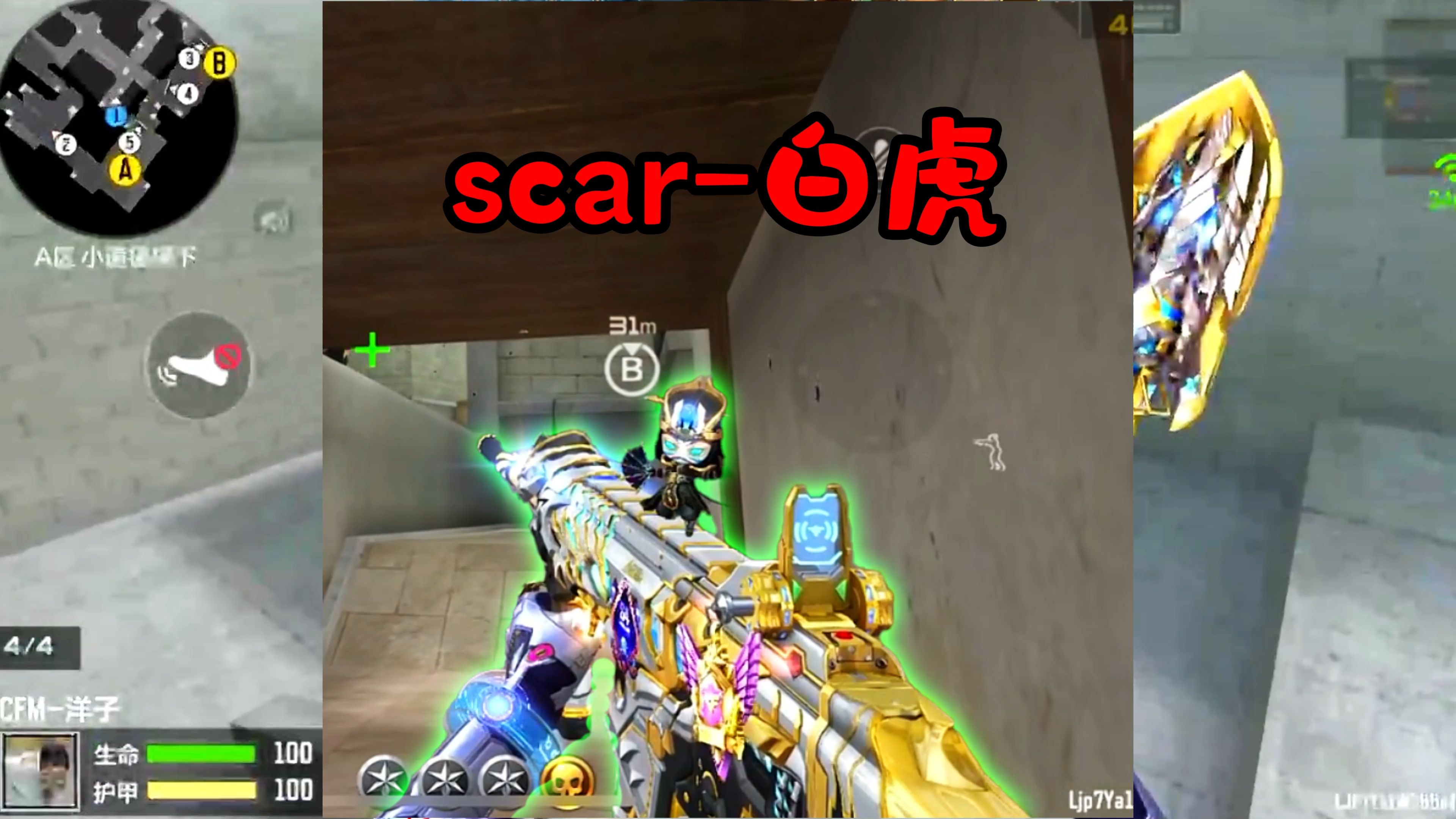 scar白虎CF手游