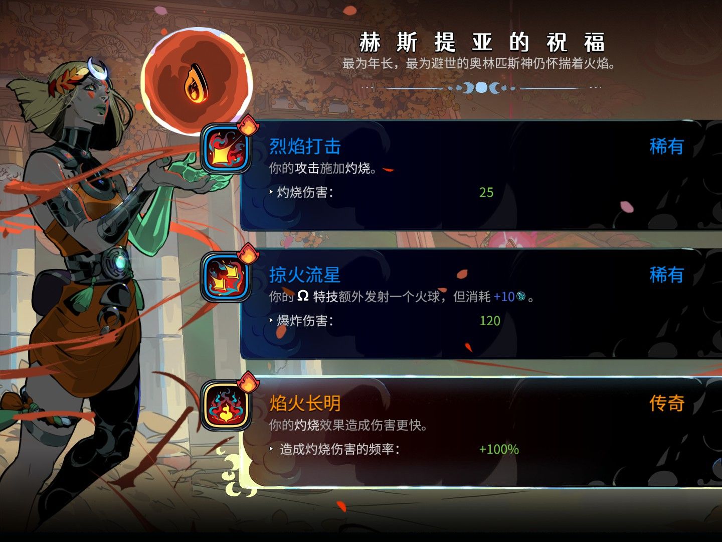 【哈迪斯2】火炬流-第一次见到传奇祝福!