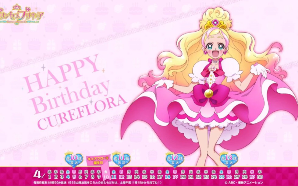 公主光之美少女生日贺图