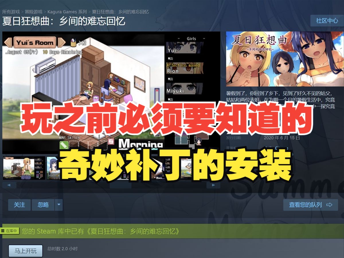 [图]玩steam《夏日狂想曲》前必须要做的一件事