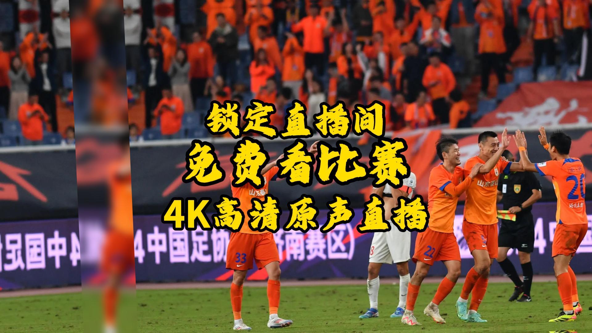 【正在直播】2026中超第27轮：成都蓉城vs天津津门虎