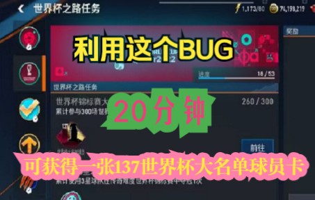 [图]FIFA足球世界：利用这个bug，可以20分钟获得一张137世界杯大名单球员卡