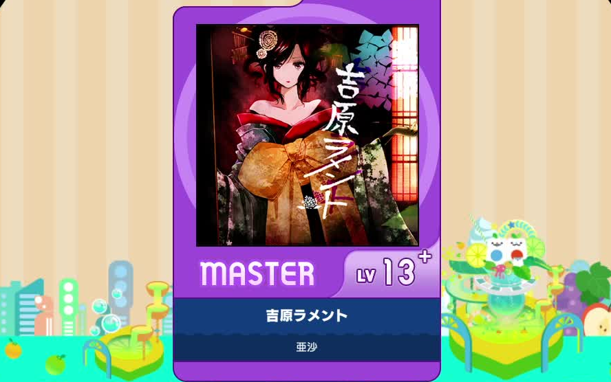 [图]【谱面确认】【MAIMAI DX】【吉原ラメント】 Master 13+