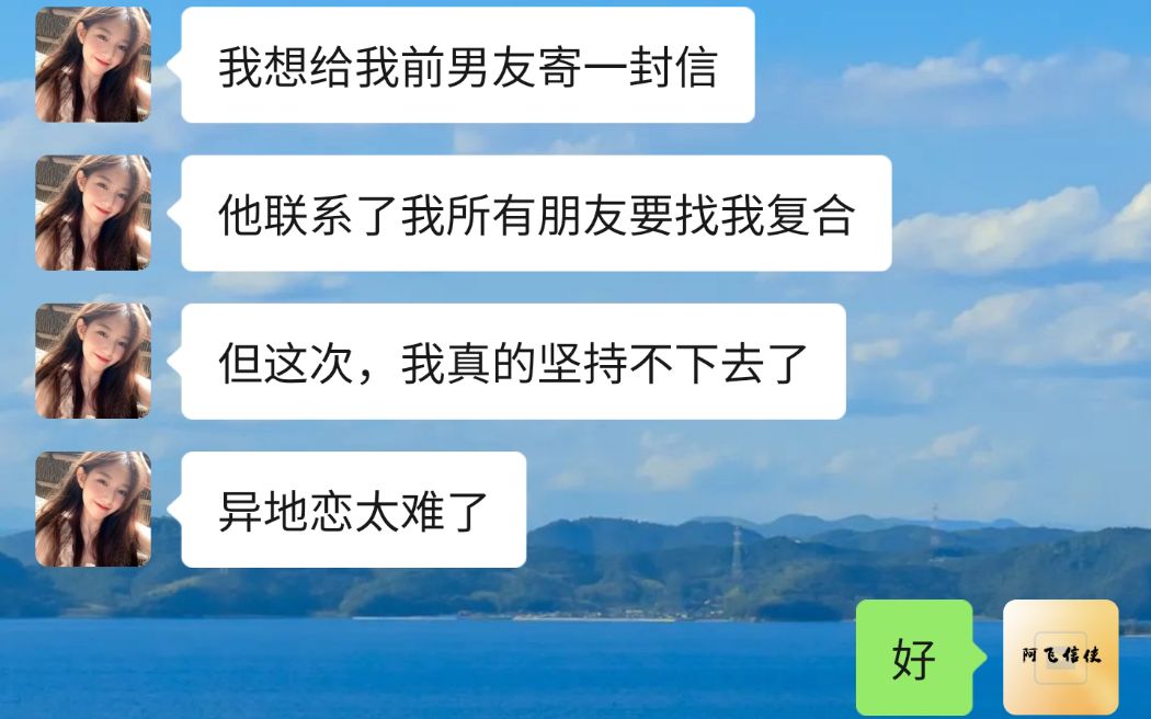 [图]"对不起，异地恋太苦了，我坚持不下去了。我想要的是能随时陪在我身边的男朋友"