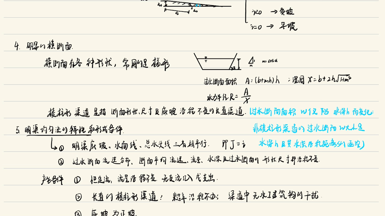 水力学第七章明渠均匀流哔哩哔哩bilibili