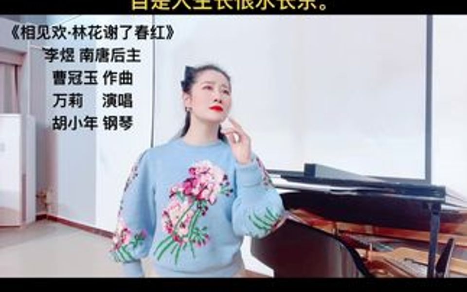 [图]我们学院曹冠玉老师作曲的《相见欢·林花谢了春红》新鲜出炉，我昨晚第一次合伴奏?，弹得真好听，合作愉快?