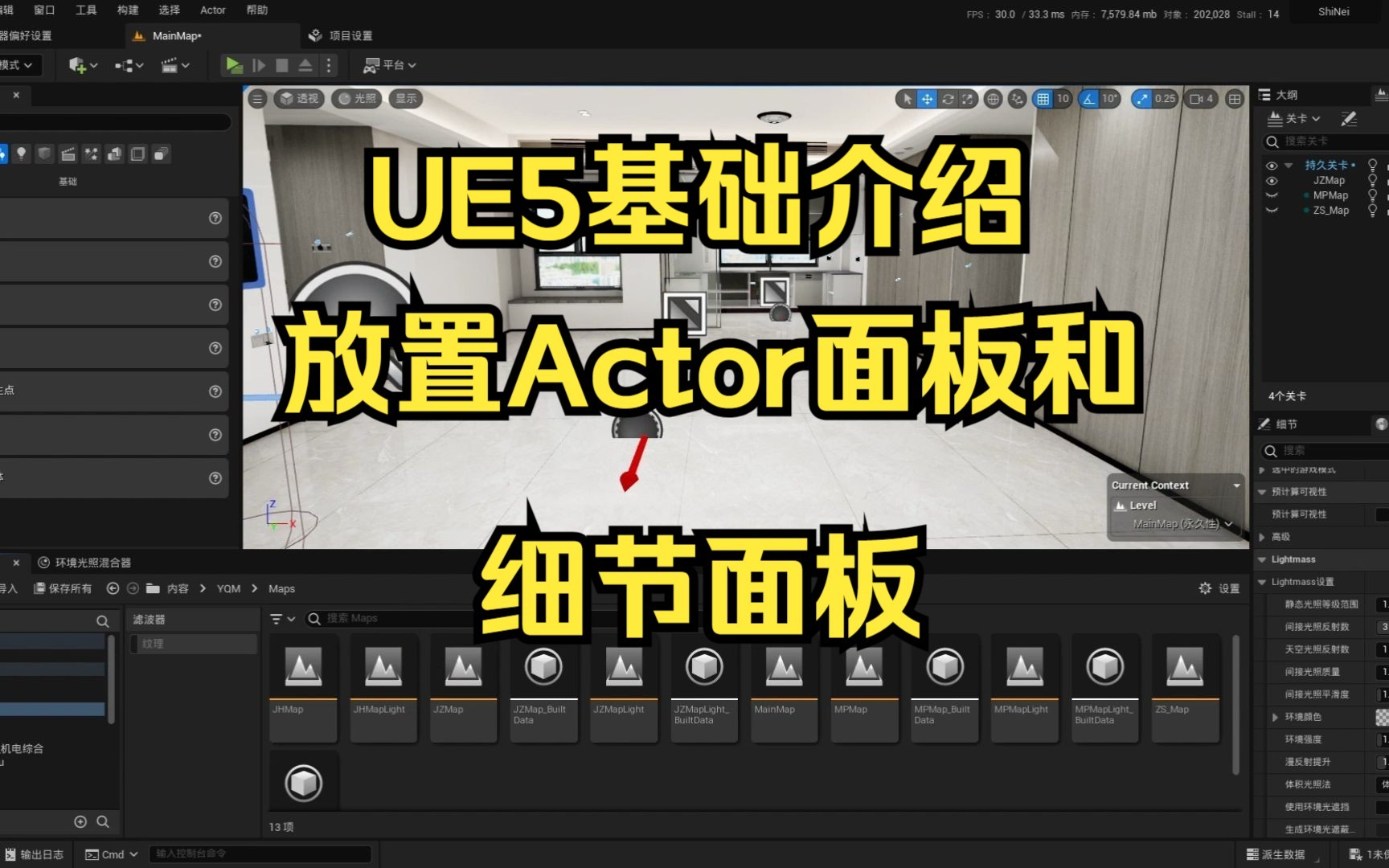 UE5基础介绍:5放置Actor面板和细节面板哔哩哔哩bilibili