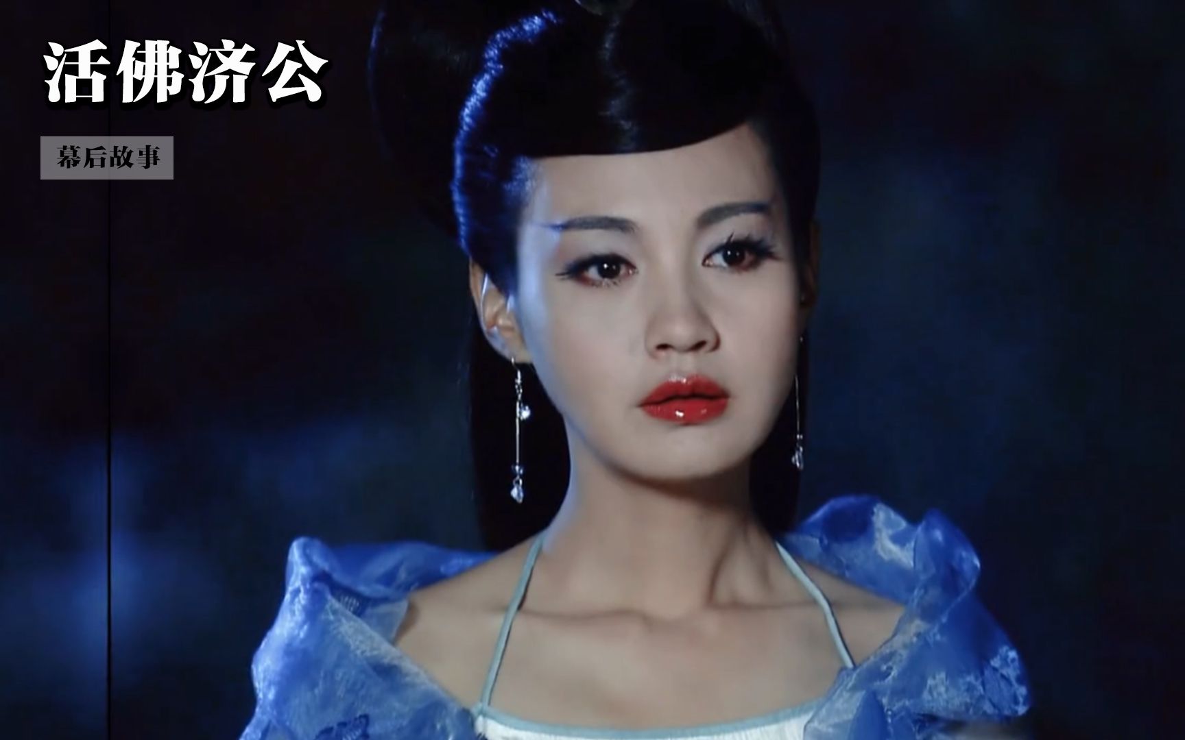 同样是瞪眼式演技,杨雪一人拉高妖界审美!活佛济公导演太会选!