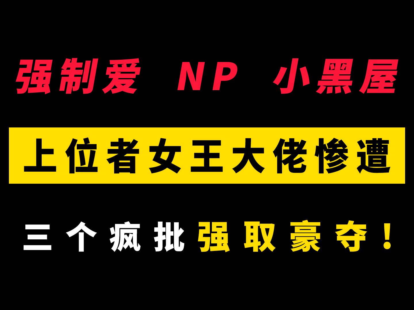 【NPⷥ𜺥ˆ𖧈𑣀‘位高权重的大佬同时被三个疯批爱上并压制在下!!最后反被老婆狠狠拿捏~~哔哩哔哩bilibili