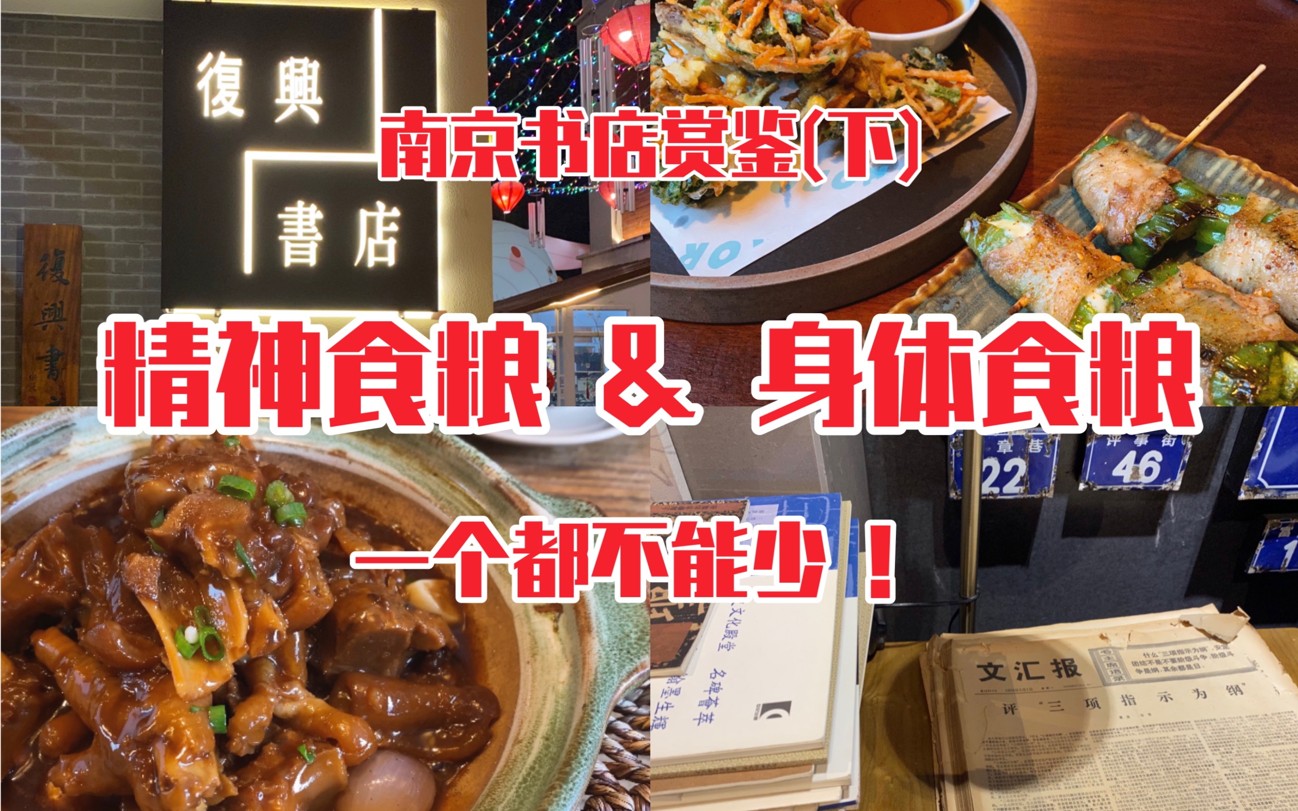 【南京书店赏鉴】肉要趁热吃,书要趁早看!一个都不能落下哦!哔哩哔哩bilibili