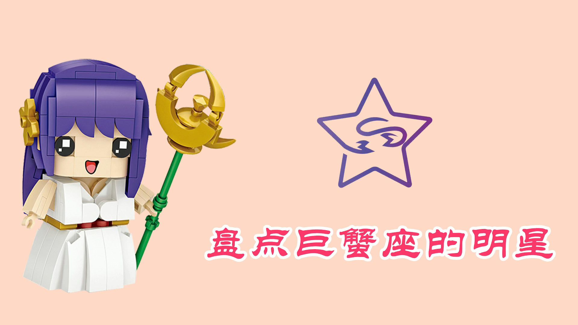 盘点巨蟹座的明星有哪些哔哩哔哩bilibili