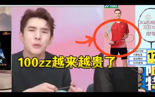 Download Video: 天斧100zz越来越贵了？