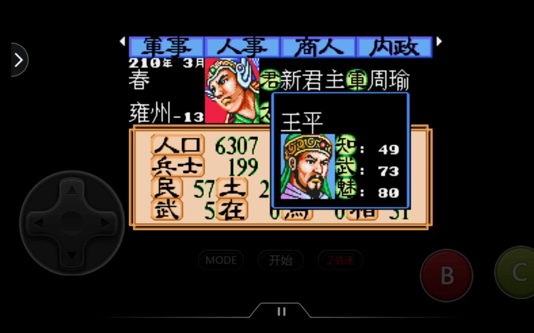 md霸王三国志2:收复荆州喜提军师周瑜