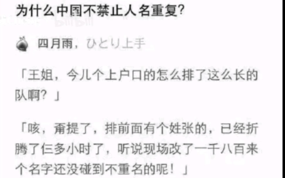 你有没有想过中国一旦不能重名,那他的名字会很意想不到 爆笑沙雕图片哔哩哔哩bilibili