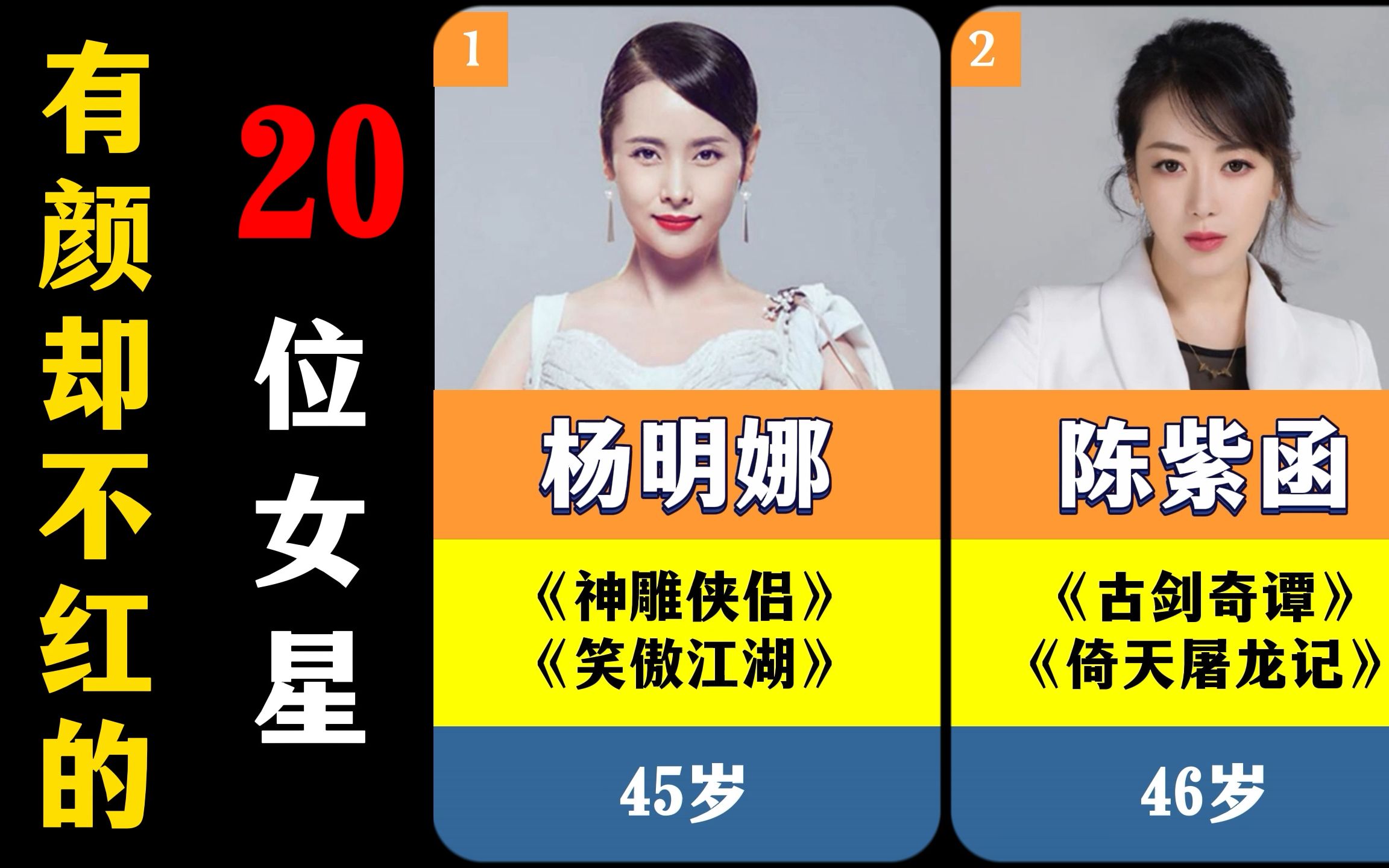 [图]有颜值，有身材，但是依然红不起来的20位女星，你最喜欢谁？