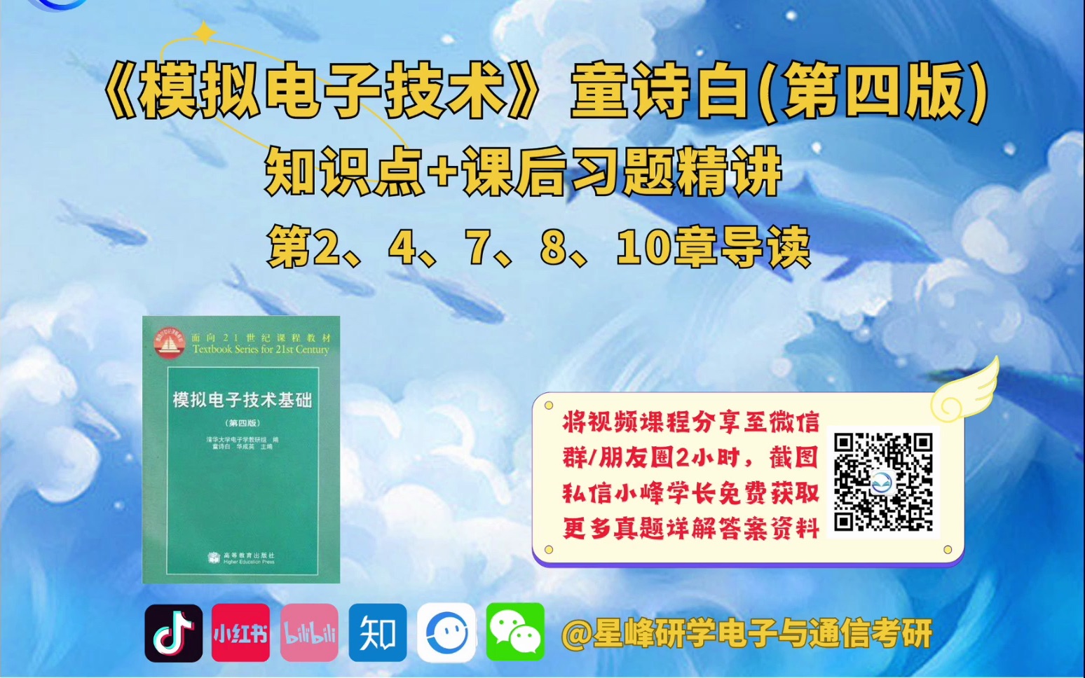 《模拟电子技术》(第四版)童诗白第2、4、7、8、10章导读哔哩哔哩bilibili