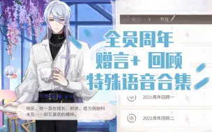 Download Video: 【时空中的绘旅人】超甜！全员一周年赠言＋回顾特殊语音「叶瑄/司岚/路辰/艾因/罗夏」