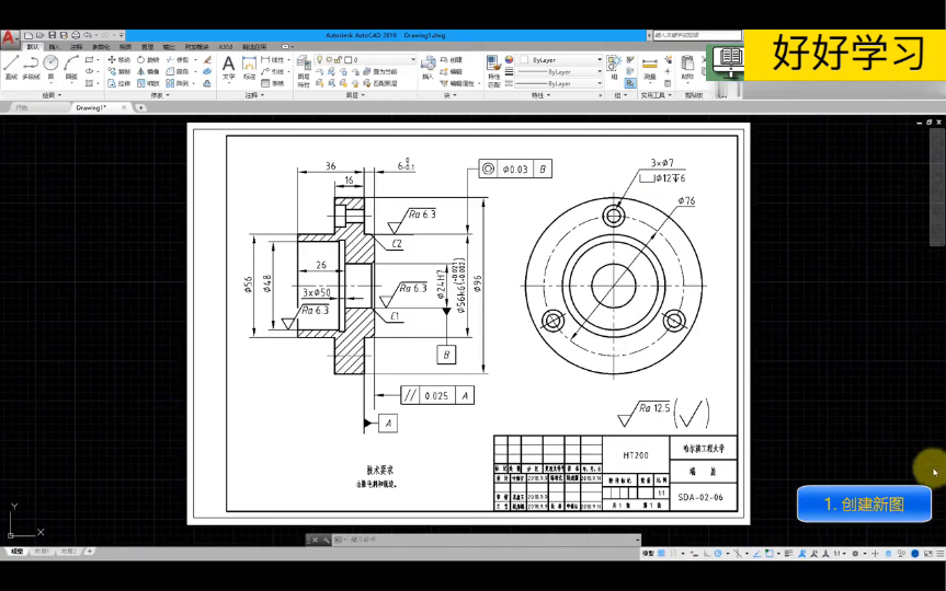 [图]4.2 AutoCAD 实例 绘制零件图 创建-绘制图形-标注尺寸及公差-标注几何公差-文字标注-调整 保存 打印