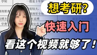 希望所有想「考研」的人都能刷到这条视频【空卡】