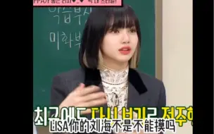 Descargar video: 【Lisa】Lisa你的刘海不是不能摸嘛 可爱Lisa买米当卡啊