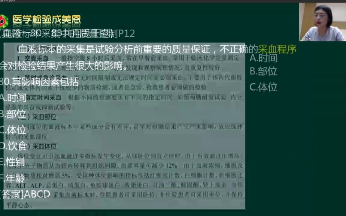 [图]副正高病例分析题分享——医学检验成美恩